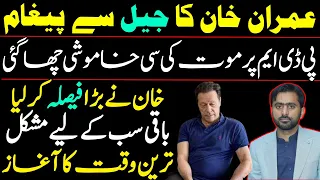 Imran Khan's Message from Attock Jail | Tough Time begins for PDM Parties | Details by Siddique Jaan
