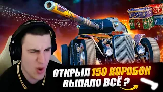 БАРИК ОТКРЫЛ 150 НОВОГОДНИХ КОРОБОК 😱ВЫПАЛО ВСЁ ?🔥