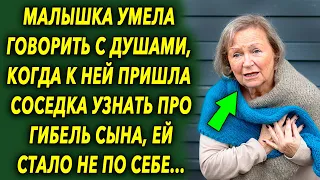 Имела способность разговаривать с душами, а когда к ней пришла соседка узнать правду, пришла в шок…