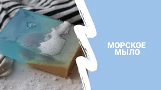 Морское мыло / Пигменты для мыла