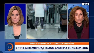 Lockdown: 7 ή 14 Δεκεμβρίου, πιθανό άνοιγμα των σχολείων | Κεντρικό Δελτίο Ειδήσεων | OPEN TV