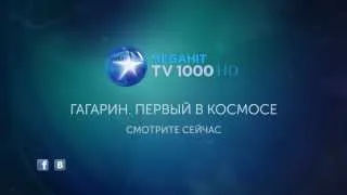 Гагарин: Первый в космосе - Смотрите сейчас на TV1000 Megahit HD