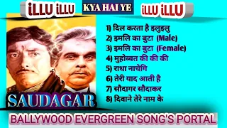 || DILIP KUMAR || RAJKUMAR || LAXMIKANT PYARELAL || MOHAMMED AZIZ || MANHAR UDHAS ||