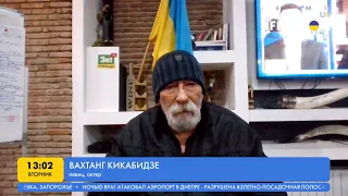 Кикабидзе: Украина победит! Эта война перестроит всю психологию Запада и Европы