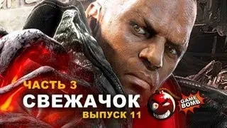 СВЕЖАЧОК-11! Prototype 2 - Юзя, Гагатун (HD) (3 ч.)