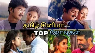 Vijay-Simran To Ajith Nayanthara: 5 Best Onscreen Pairs In Kollywood | Samayam Tamil