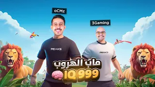 فورتنايت : الهروب من حديقة الحيوانات 🏃🏻‍♂ ( IQ 999 🧠 )