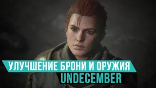 Улучшение брони и оружию в Undecember | Крафт оружия и брони в Undecember