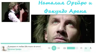 Наталия Орейро.Natalia Oreiro.Факундо Арана.Facundo Arana. Me muero de amor en ruso.