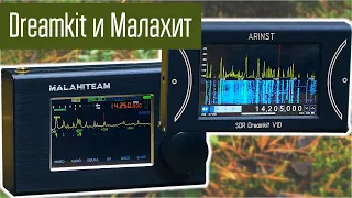 Arinst SDR Dreamkit vs Малахит DSP 2. Сравнение работы на КВ