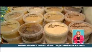 ЯРМАРКА БАШКИРСКОГО И АЛТАЙСКОГО МЕДА ОТКРЫЛАСЬ В КОСТАНАЕ  Казахстан Костанай