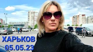 БУДУ СПАТЬ С НЕЙ .../ АЛЕКСЕЕВКА, РЫНОК, АТБ- ЦЕНЫ СЕГОДНЯ, ХАРЬКОВ 5.05.23