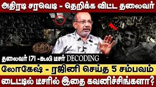 கூலி title டீசரில் இதை கவனித்தீர்களா ? "COOLIE" teaser decoding Cheyyaru Balu latest #thalaivar171