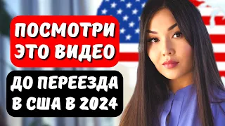 Самая БОЛЬШАЯ ОШИБКА иммигрантов США. НЕ ДЕЛАЙ ТАК! Иммиграционный юрист США Айя Балтабек