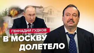 🤯ГУДКОВ: Удар по резиденции Путина / Медведев призвал ЛИКВИРОВАТЬ Зеленского @GennadyHudkov