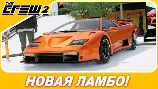 НОВЫЕ АВТО В THE CREW 2! / Lamborghini Diablo GT - Весь Тюнинг