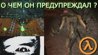 Half-Life: Alyx - Стена Вортигонта! О чем на самом деле говорил поющий Вортигонт из Half-Life 2 .