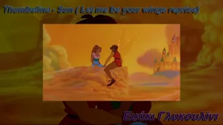 Thumbelina - Sun (Let Me Be Your Wings Reprise) Greek Fandub