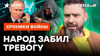 Экономика РФ ТУХНЕТ под санкциями ⚡️ЗАРПЛАТА россиян УМЕНЬШИТСЯ в ДВА РАЗА?