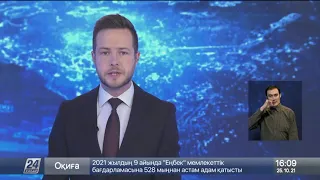 Выпуск новостей 16:00 от 25.10.2021