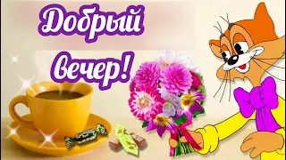 Добрый вечер! Букет из света для друзей! Красивое пожелание доброго вечера Открытка добрый вечер