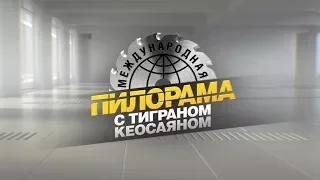 УКРАИНА.Международная пилорама 18 ноября 2017