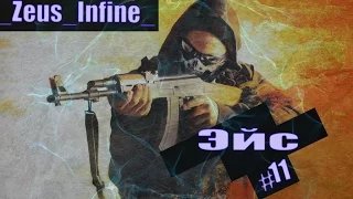 CS:GO ► Мой первый Эйс ! ➽ #1