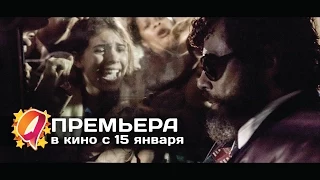 Потерянный рай (2015) HD трейлер | премьера 15 января