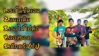 รวมเพลงเพราะๆ วิทยา กังแฮ (Official Audio)