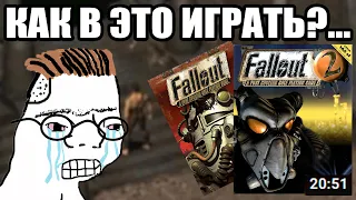 FALLOUT 1-2 ГЛАЗАМИ ЗУМЕРА