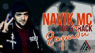NAVIK MC - ТОП 3 ТРЕКИ ГАРИБИ ( Барои дастгирии канали Navik MC)