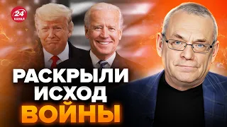 ЯКОВЕНКО: Историческое РЕШЕНИЕ свершилось! ПОМОЩИ США после выборов НЕ БУДЕТ? Катастрофа НЕИЗБЕЖНА