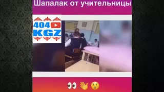 В Бишкеке учительница ударила ученицу