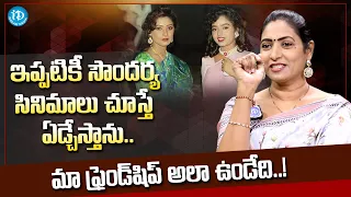 Actress Aamani About Soundarya | Aamani Latest Iterview | iDream Media