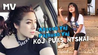 Koj puas ntshai-Abyeeb Yaj MV Nkauj tawm tshiab  (Official Video)