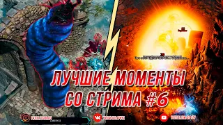 [Divinity: Original Sin 2] Убийство Александра | Прохождение на стриме #6