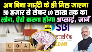 Modi Sarkar की नई स्कीम, बिना गारंटी के मिलेगा 10 लाख तक का Loan, ऐसे करना होगा Apply, जान लीजिए