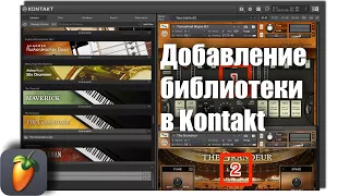 Как добавить библиотеку в Kontakt (FL Studio)