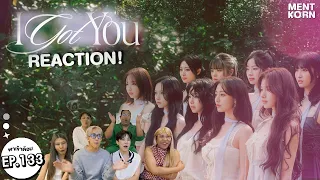 #พาเข้าด้อม TWICE Reaction I GOT YOU M/V & Live Clip | เม้นท์ก่อนเข้านอน