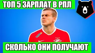 Зарплаты футболистов | Сколько получают футболисты в России | Есть ли потолок зарплат?