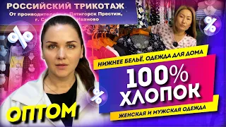 НИЖНЕЕ БЕЛЬЁ, ОДЕЖДА ДЛЯ ДОМА, 100% ХЛОПОК💥ПРОИЗВОДСТВО РОССИЯ🎀1В-56(А) Купить Оптом Садовод Москва