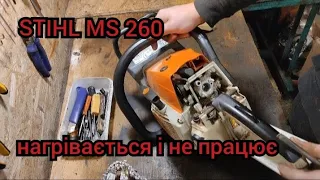 Stihl ms 260. Нагрівається і не працює, часта поломка