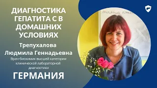 Диагностика гепатита С в домашних условиях