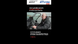 Тест-драйв 🚤катера  ALUMA Storm 577 от проф. спортсмена Сергея Дюдяева (aluma-boats.ru)