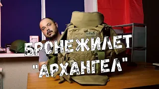 Бронежилет "Архангел" от компании Филин