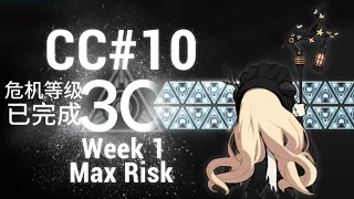 CC#10 Ashring :: Finally... Week 1 Max Risk 30