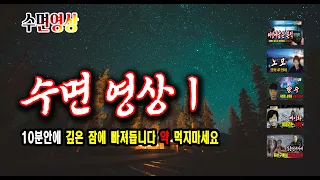 수면 영상 듣기만 했는데 다음날 아침 불면증치료 잠잘때 듣는 이야기