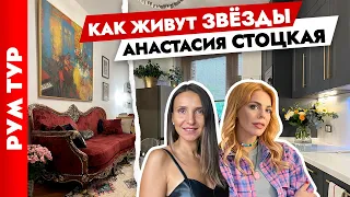 Квартира Анастасии Стоцкой🔥 В гостях у звезды⭐ Преобразила съёмную квартиру. Рум тур.