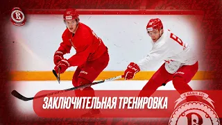 Заключительная тренировка