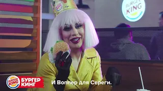 Реклама Бургер Кинг  — Блонди Блонд  Анжела-Серега